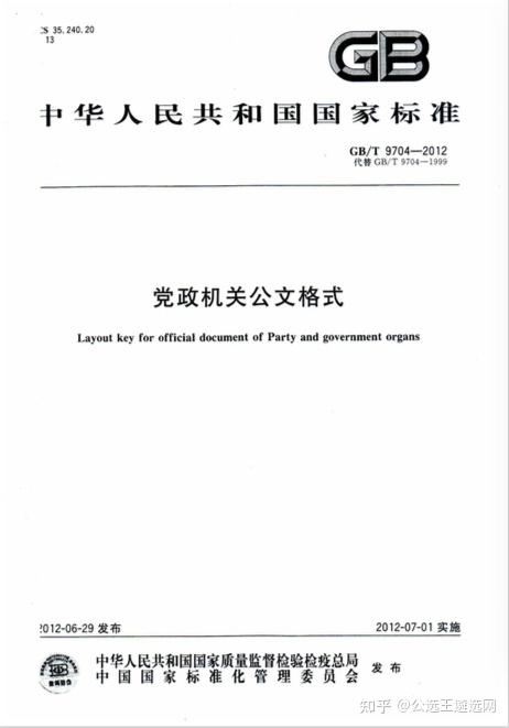 【公文写作】收藏!最新版党政机关公文格式来了! - 知乎