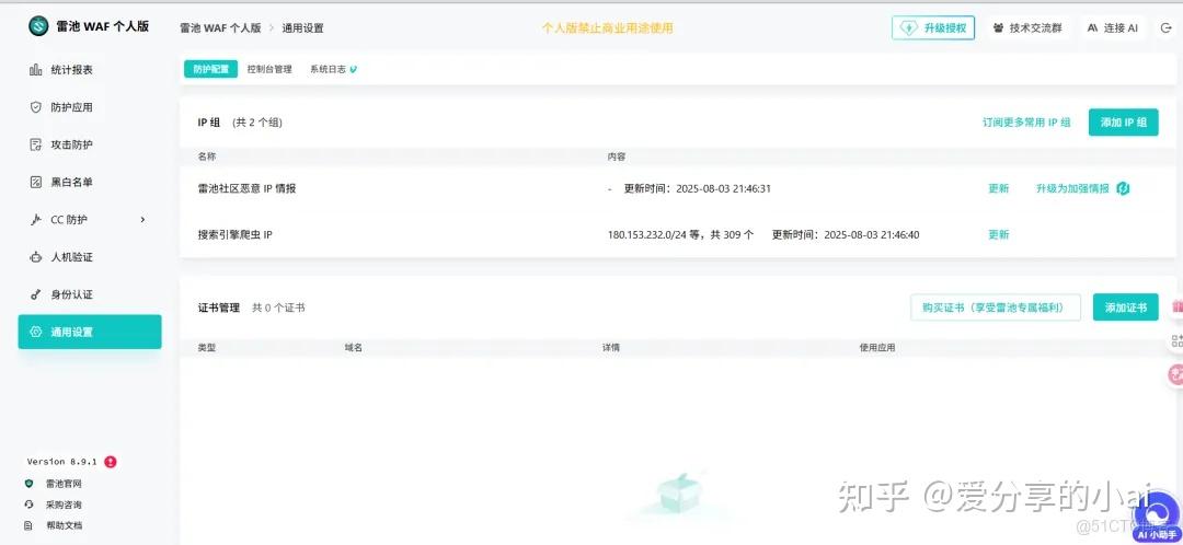 GitHub 19.2K星标！这款轻量WAF，解决我所有服务防护难题 - 知乎