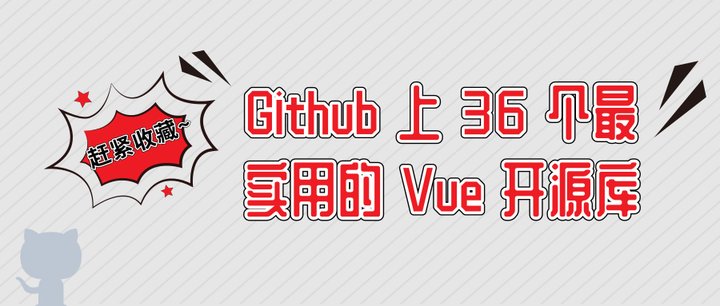 Github 上 36 个最实用的 Vue 开源库 - 知乎