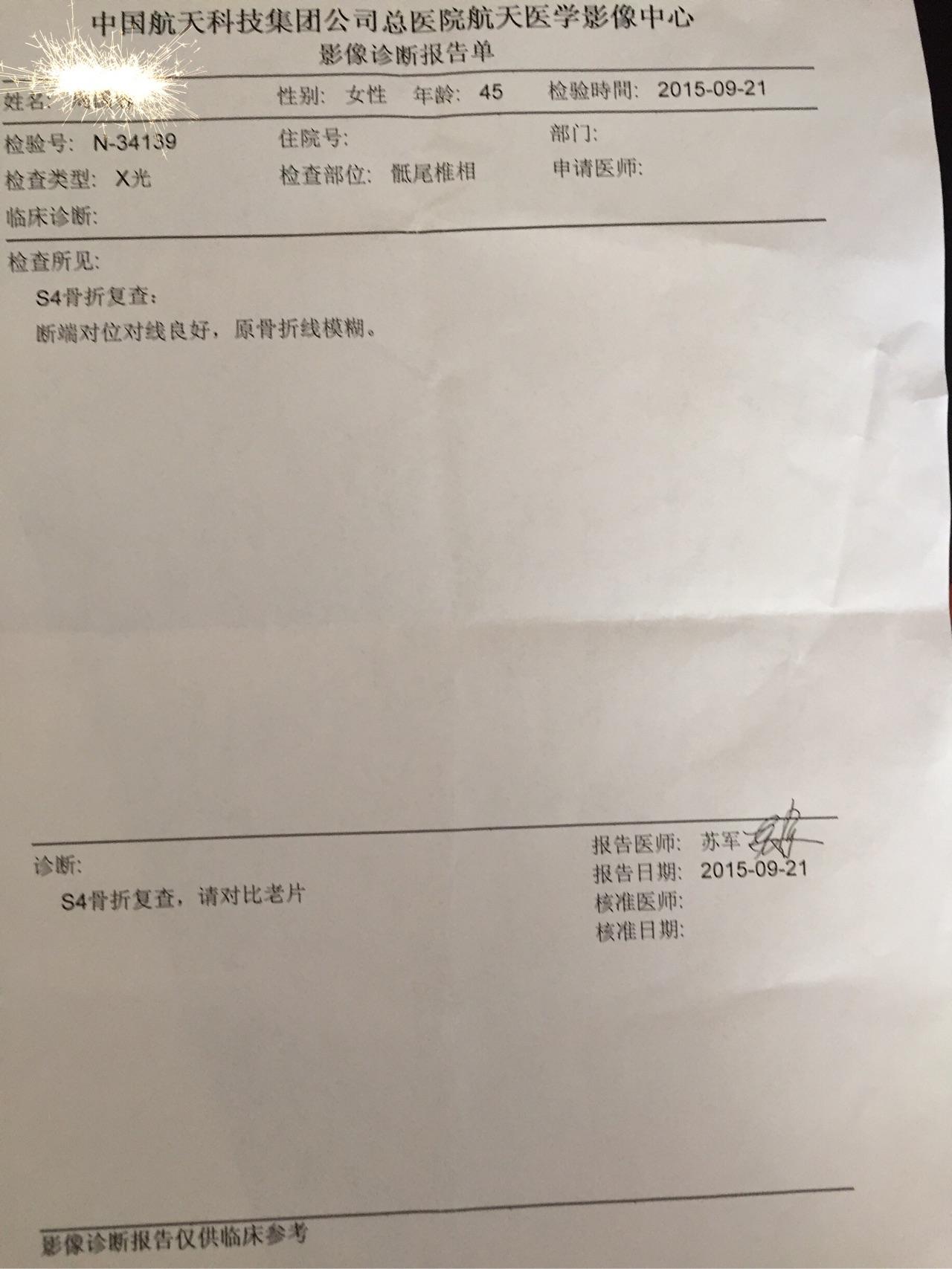 案例分析骶骨骨折與尾巴兒痛之間的關係