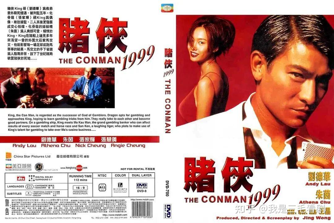 讲述一场世纪赌局的传奇故事《赌侠1999》刘德华,张家辉担任主演