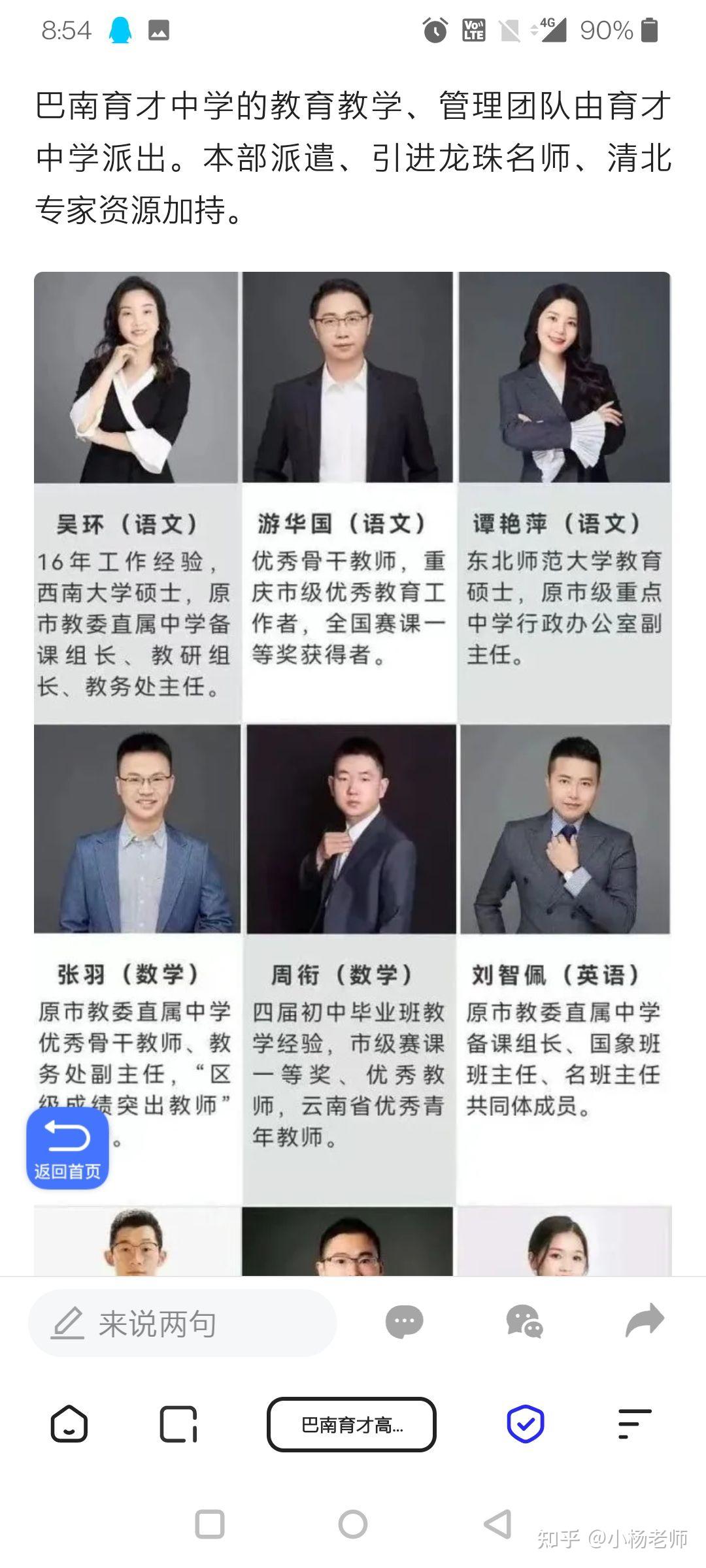 重庆巴南育才实验中学复读班怎么样?