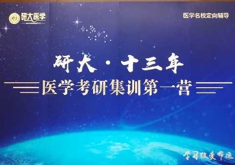 医学考研专硕和学硕有什么区别