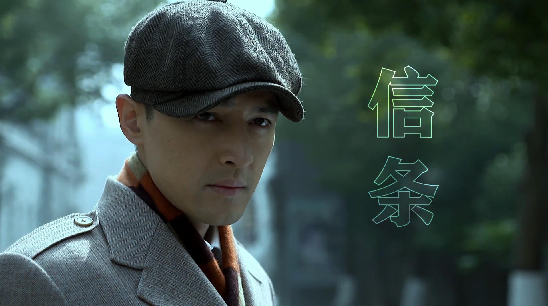 丧钟敲响行动开始胡歌靳东伪装者