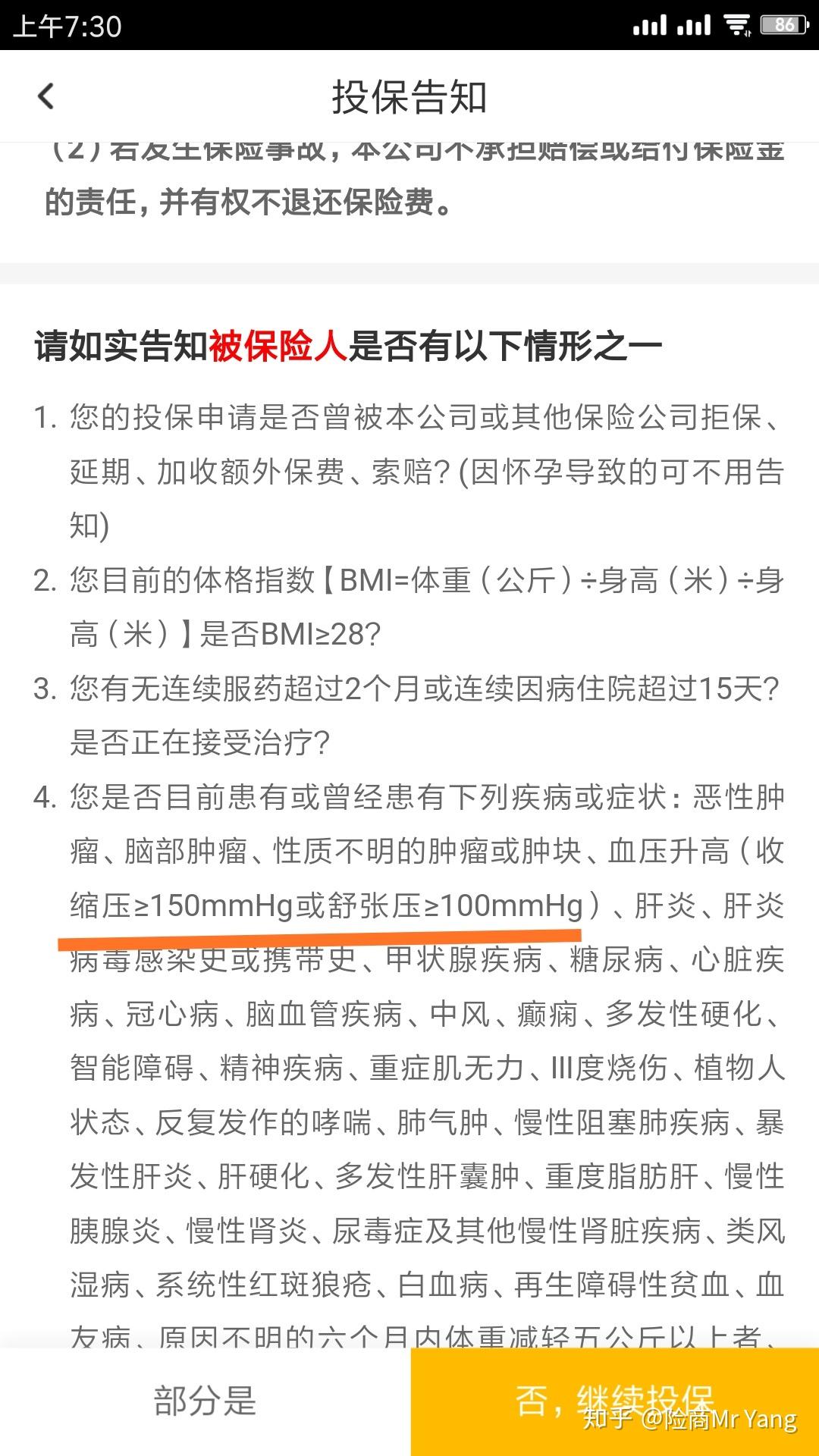 重疾险健康告知