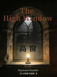 The High Window= 高窗（英文版）
