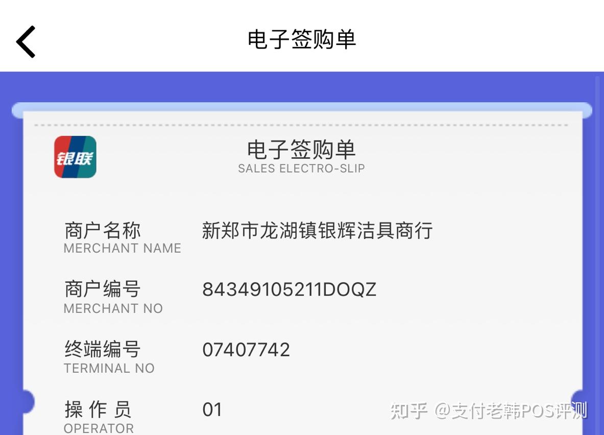 怎么辨别pos机签购单真假? - 知乎