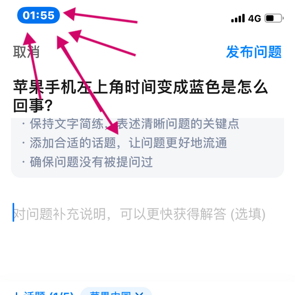 苹果手机左上角时间变成蓝色是怎么回事 知乎