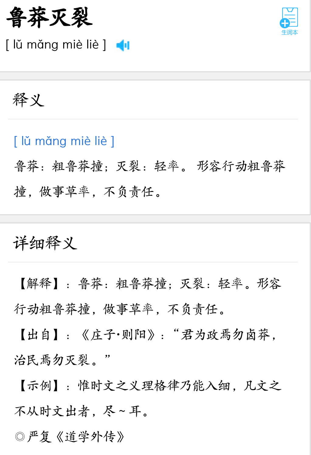 "莽"字的粗鲁冒失之意是否源于王莽?