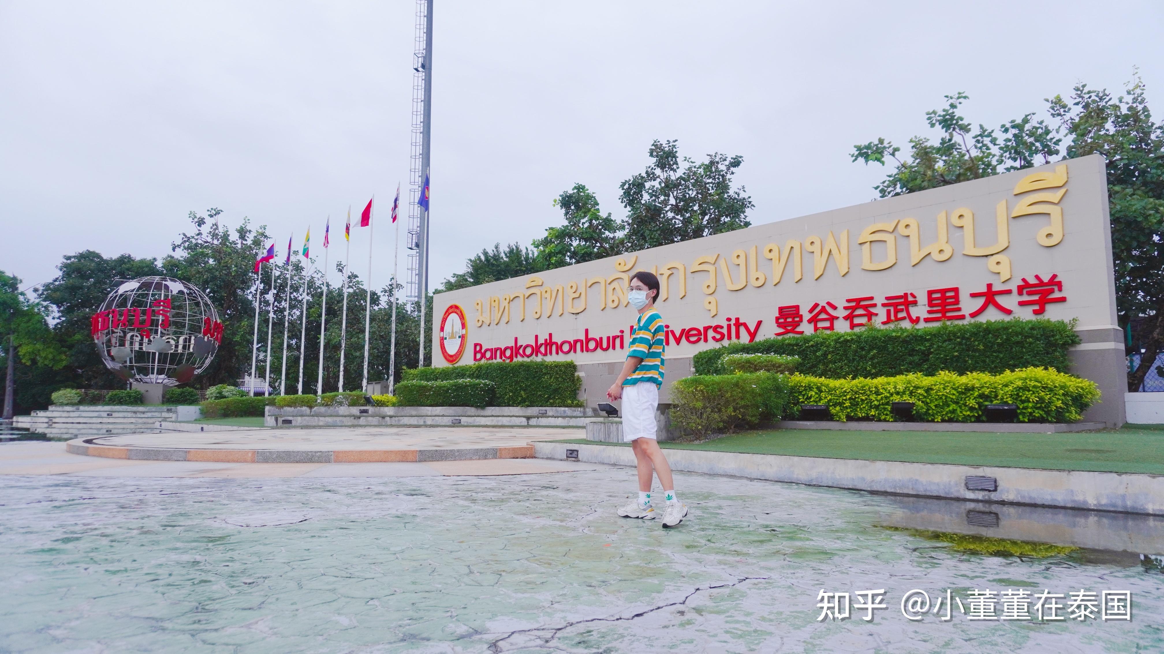 泰国留学怎么样在曼谷吞武里大学等你吧