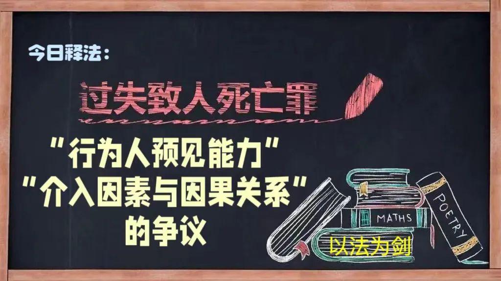 今日释法:过失致人死亡罪中“预见能力与因果关系”的认定 - 知乎