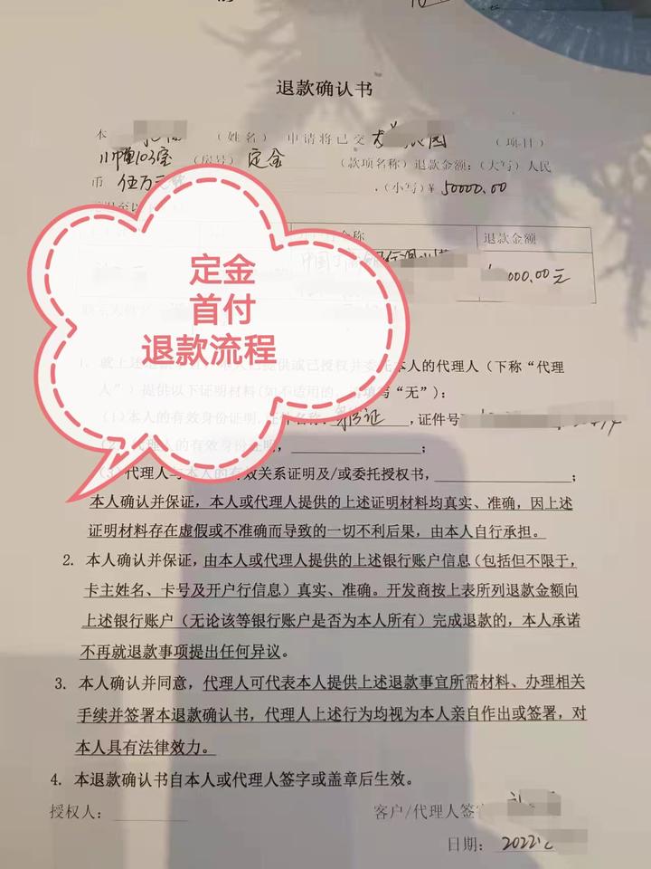 一手房定金首付退房流程! - 知乎