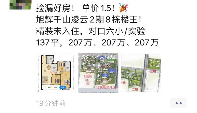 2.7到1.5,这个楼盘跌哭了!(2024/11/23-26) - 知乎