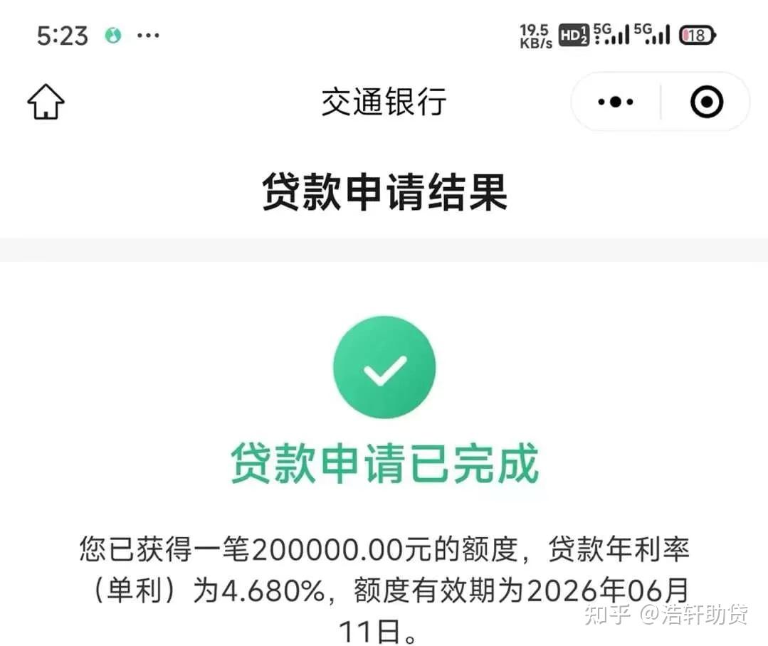 交通银行的贷款是真是假,要求这么低吗?