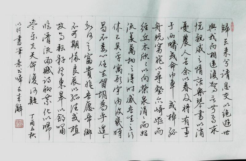 陶渊明 归去来兮辞 手写钢笔字笔友钢笔书法习作欣赏 知乎