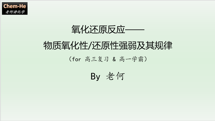 氧化还原3 物质氧化性 还原性强弱及其规律 知乎