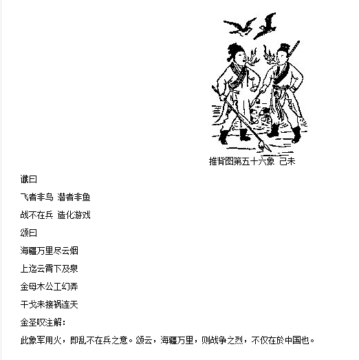 推背图160象每一象详解