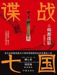 谍战七国 1：韩都谍影