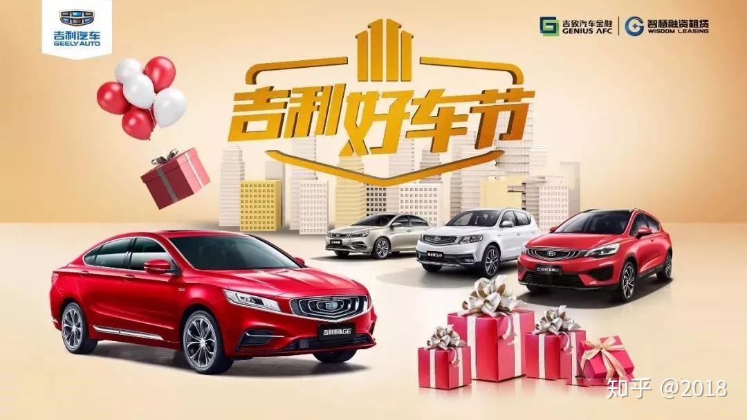 吉利好车节全面开启任性购任性嗨