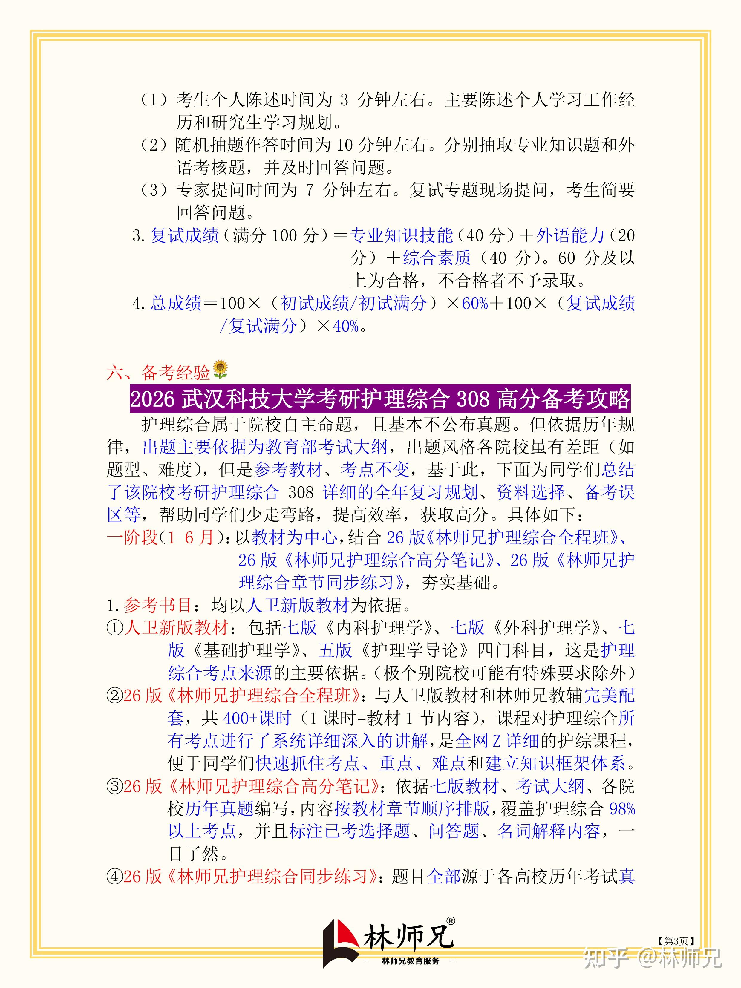 2026武汉科技大学考研护理综合初试复试资料 - 知乎
