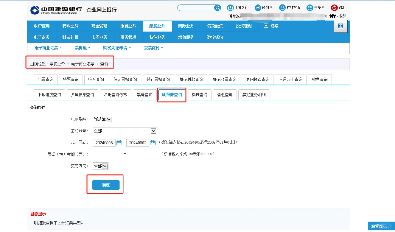 可拆分票据实操：建设银行新一代票据交易记录查询，新手必读- 知乎