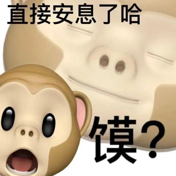 表情包 | emoji近期魔改表情包大放送