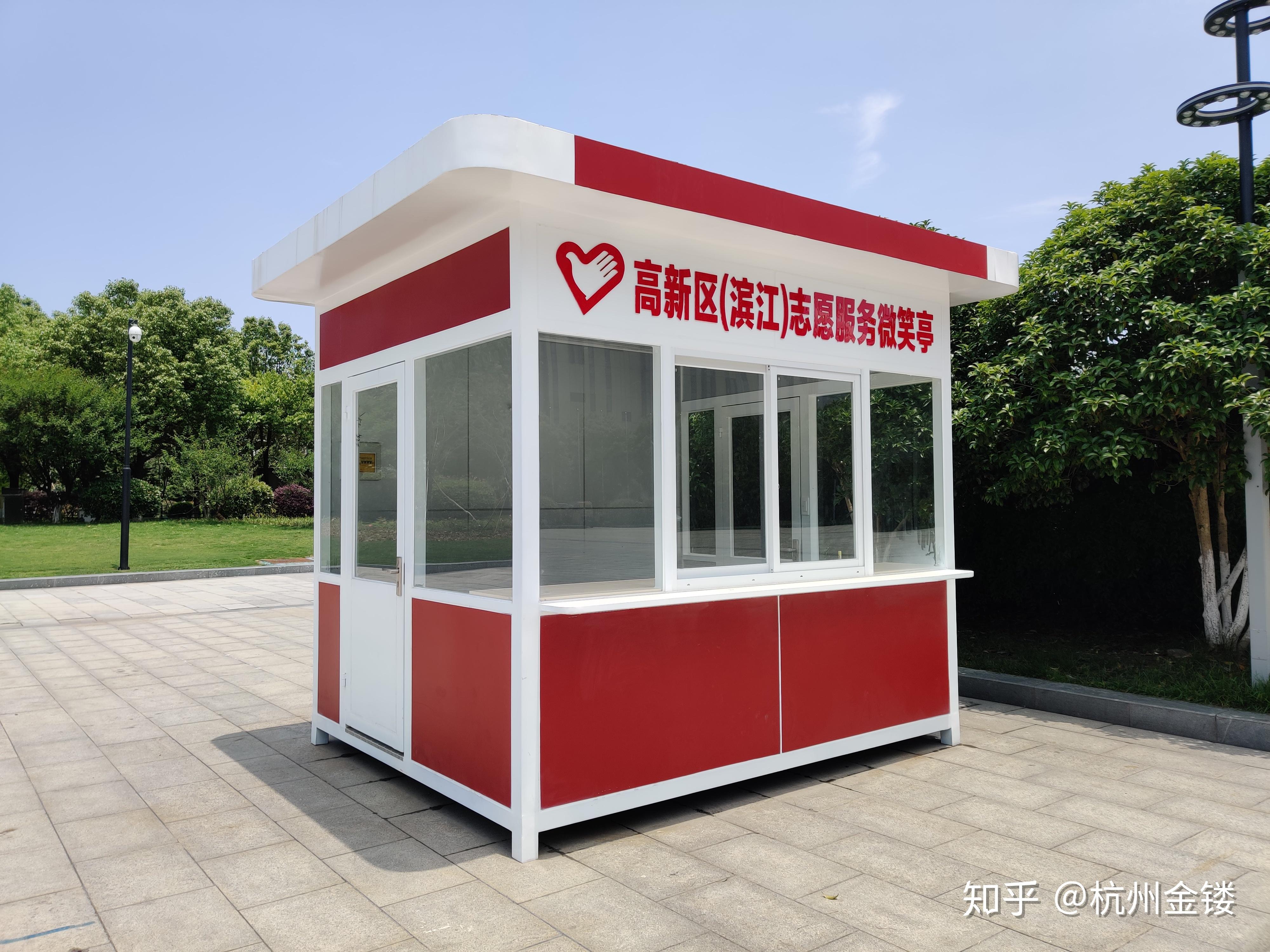 金镂岗亭厂家制作完成的滨江志愿微笑服务亭