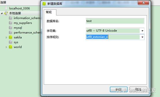 navicat安装和简单使用