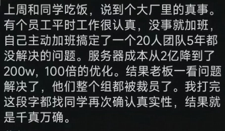 如何看待曝一大厂职工靠加班将服务器成本降低2亿致全组被裁？网友说「程序员要学会养bug」，怎么理解？