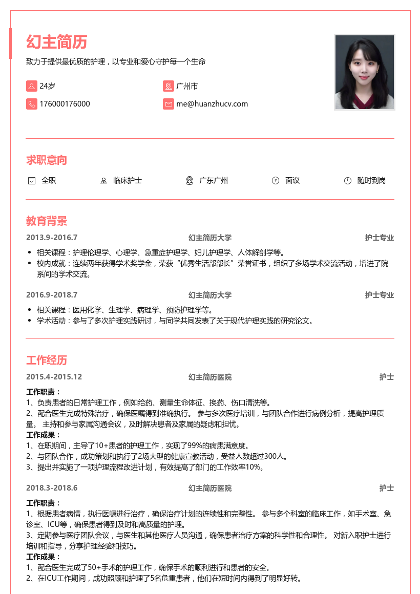 护理工作求职自我评价(护理工作自我评价简短50字)
