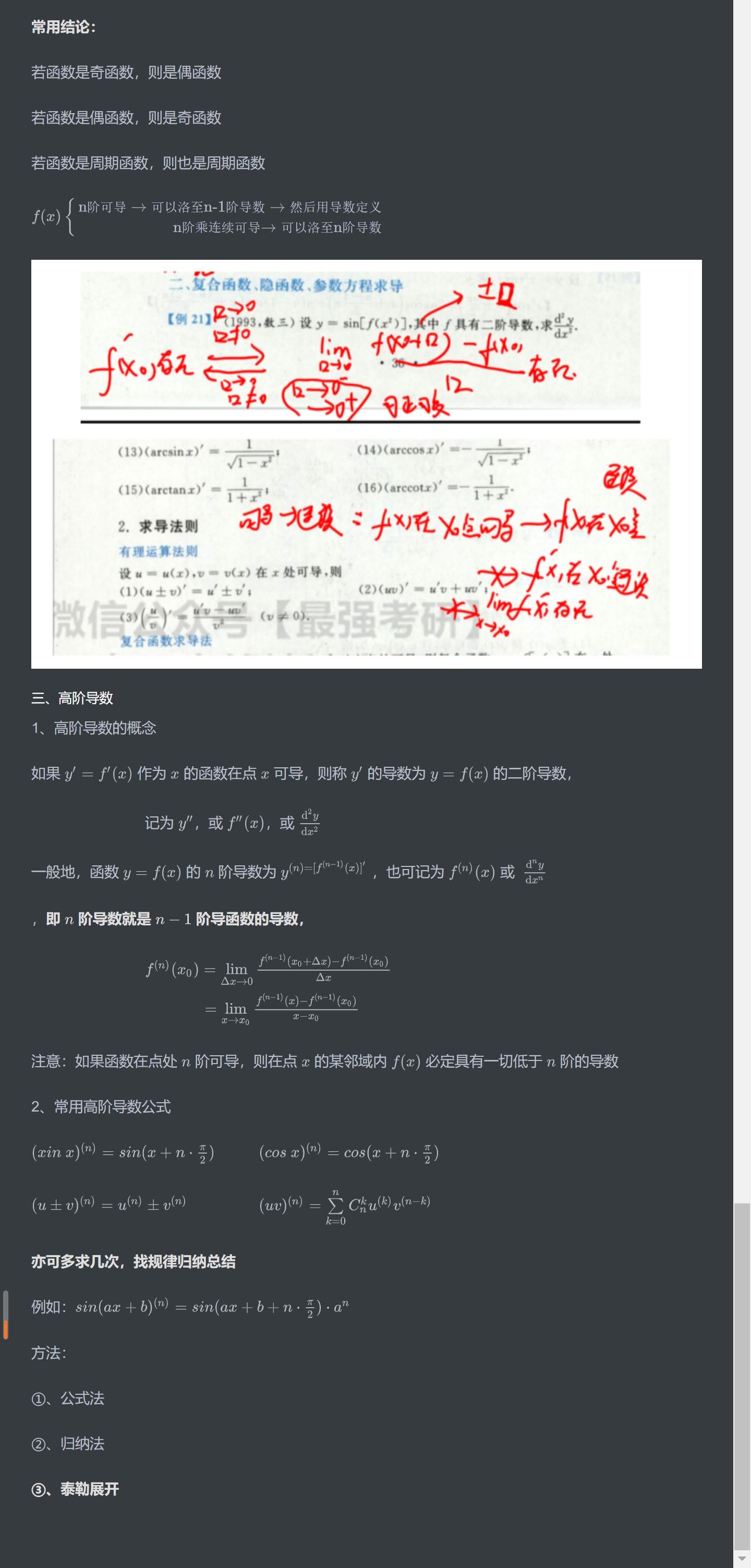 【武忠祥/考研数学复习全书/第二章/Markdown笔记】 - 知乎