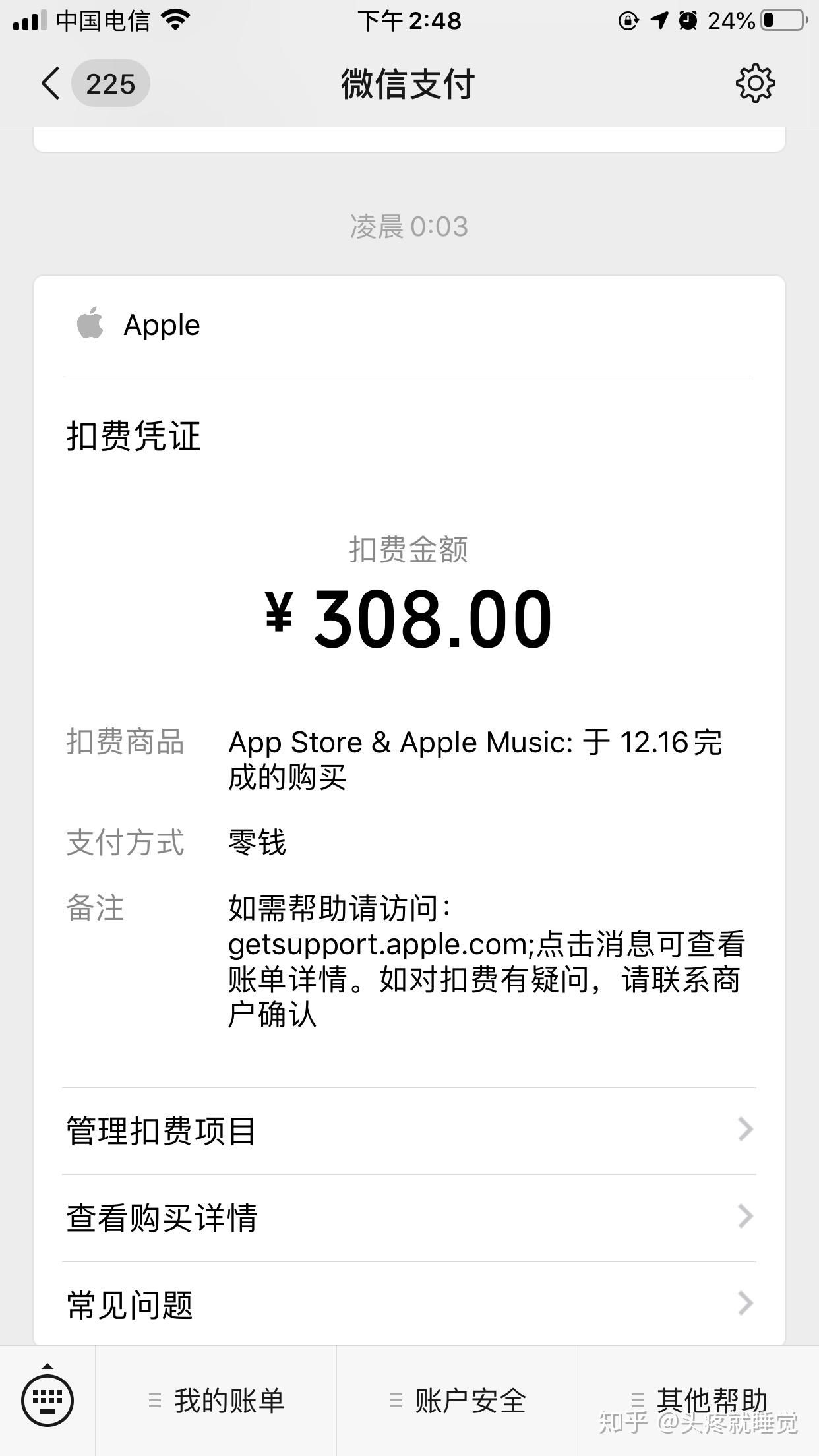 苹果购买app会员怎么退款啊安全吗知乎