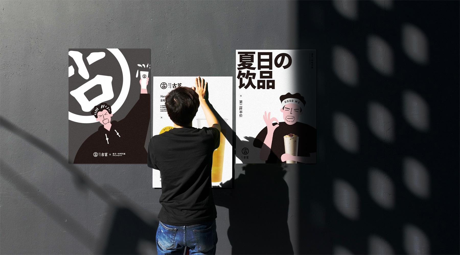 古茗茶饮品牌升级设计