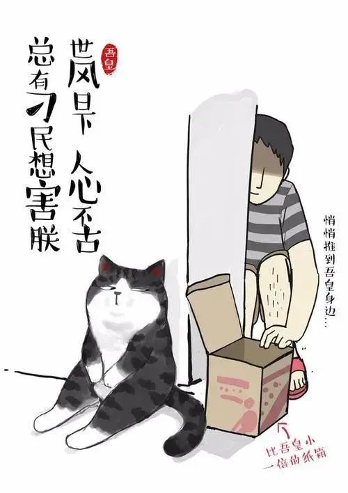 啧啧啧,总有刁民想害朕,害怕.