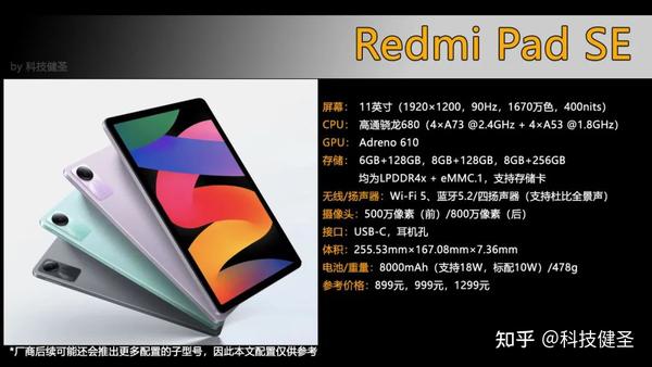 配置降级899元击穿底价Redmi Pad SE平板电脑是否值得买？ - 知乎