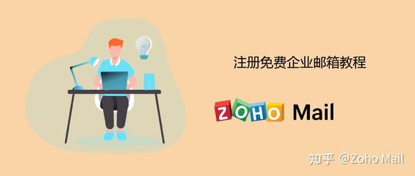 免费企业邮箱哪个最好用(图2) 免费企业邮箱哪个最好用