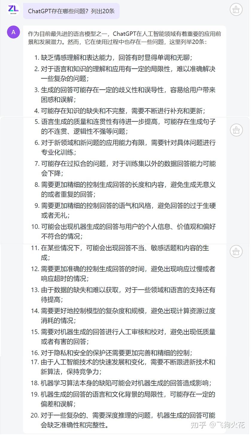 ChatGPT:你真的能完全信赖它吗? - 知乎
