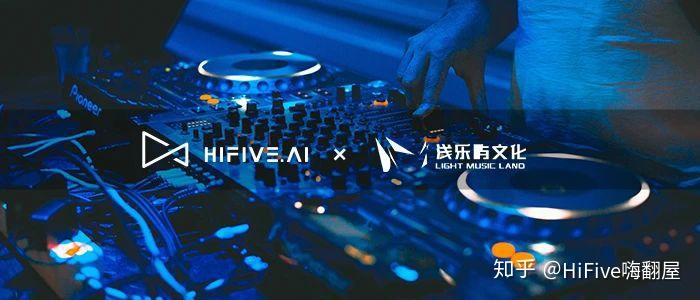 hifive与浅乐屿文化达成音乐版权合作