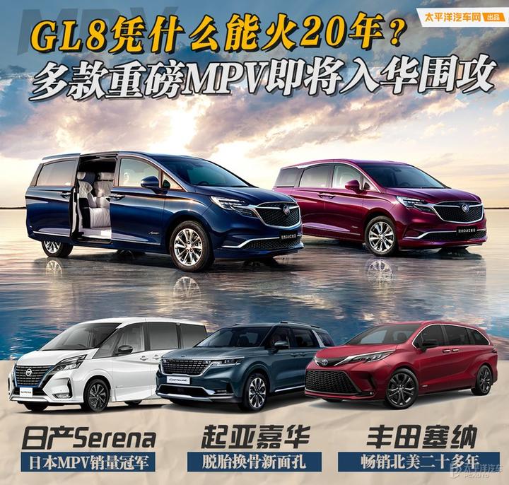 Gl8凭什么能火年 多款重磅mpv即将入华围攻 知乎 Gl8凭什么能火年 多款重磅mpv即将入华围攻 知乎