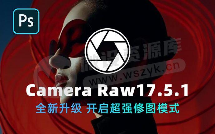 Adobe更新！全新ACR插件Camera Raw 17.5.1 开启智能修图，支持Win/Mac系统（251011）