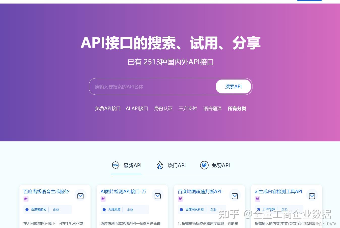 API是什么?有哪些好用的API平台? - 知乎