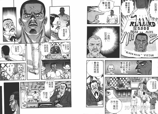 西部版剑风传奇 黑人格斯 三浦建太郎的助手技来静也的出道作 荒野追击令 知乎