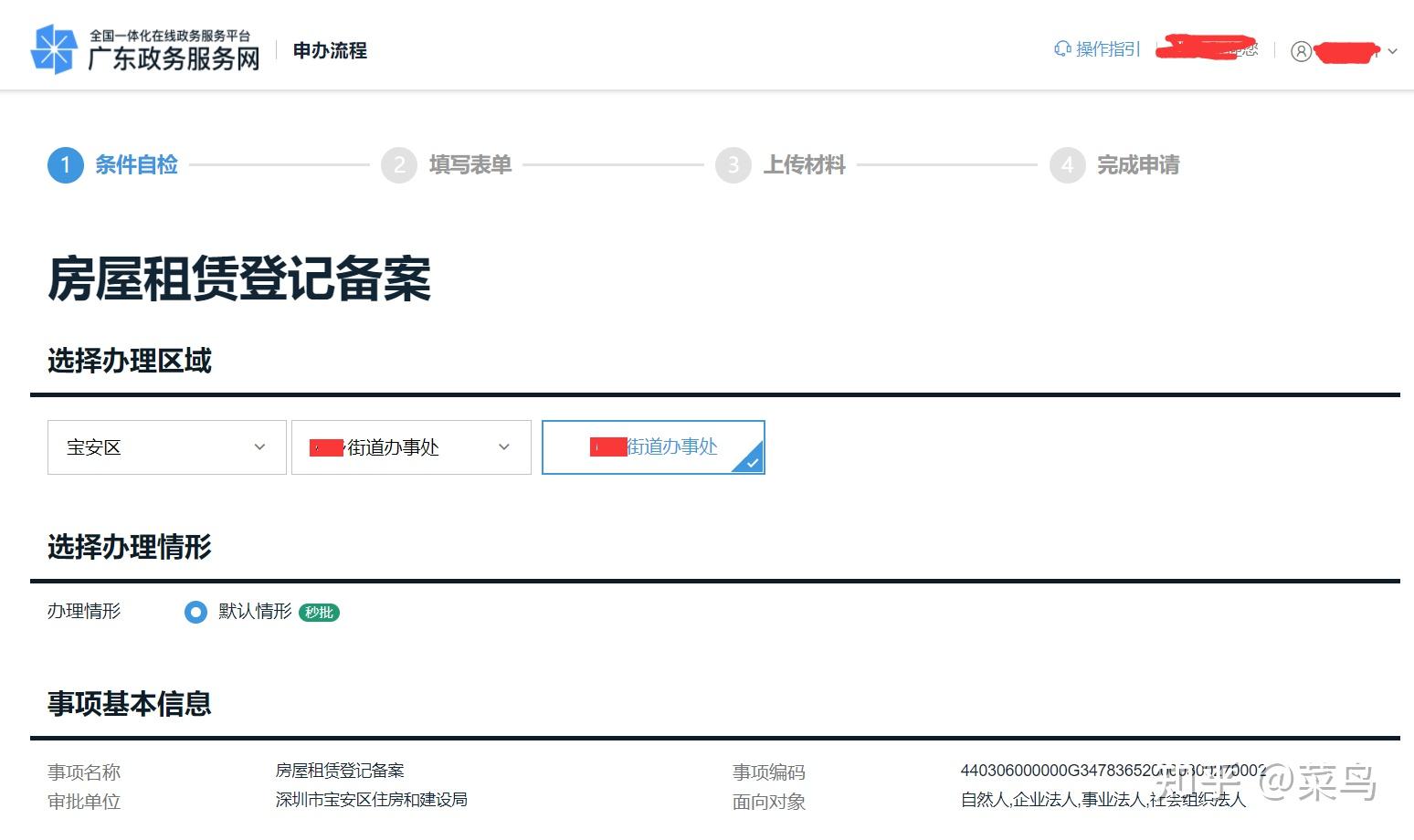 2021年深圳寶安區房屋租賃憑證經驗分享 - 知乎