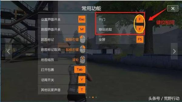 荒野行动pc版基础键位设置 知乎