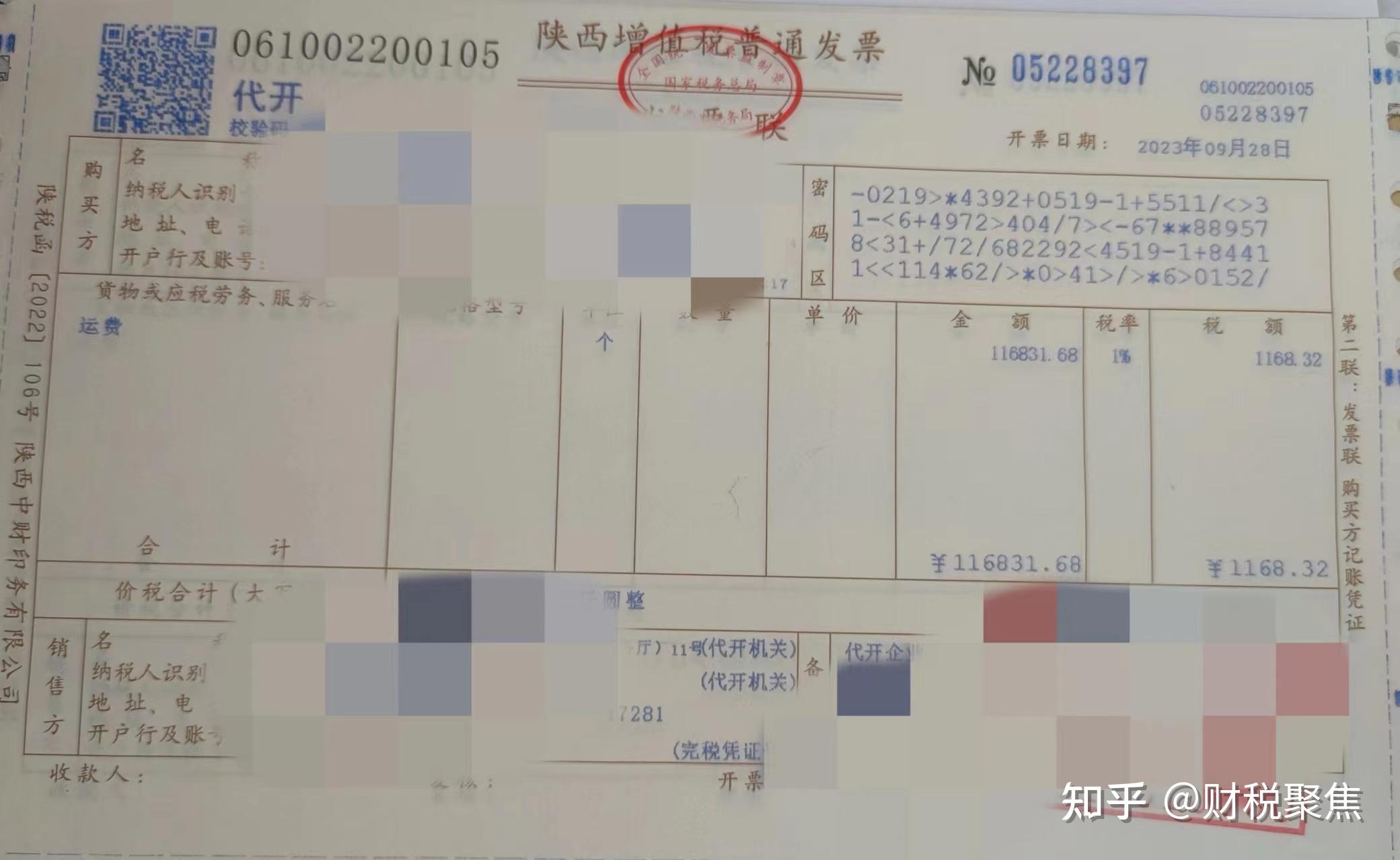 自然人代开可以开具哪些类目的发票?