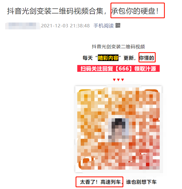 二维码光剑变身是什么意思