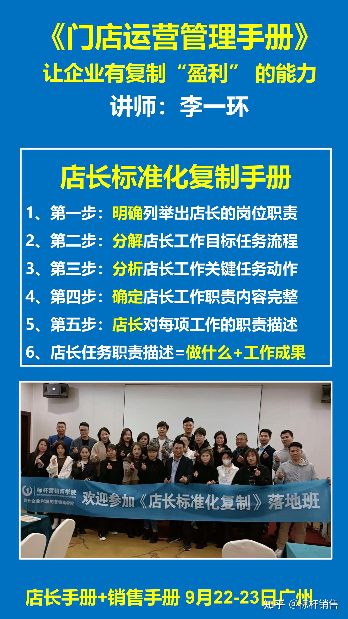 六福珠宝、老凤祥都在学的门店盈利扩张方法:门店运营管理手册 - 知乎