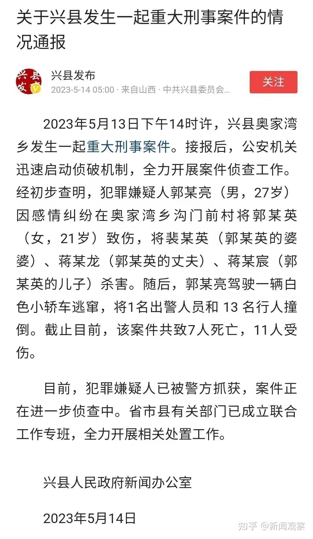 7死11伤山西兴县重大刑案背后