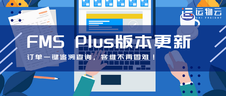 FMS Plus系统更新 | 订单一键追溯查询！ - 知乎
