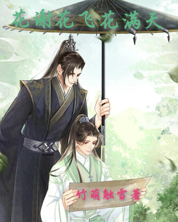 花谢花飞花满天 - 知乎